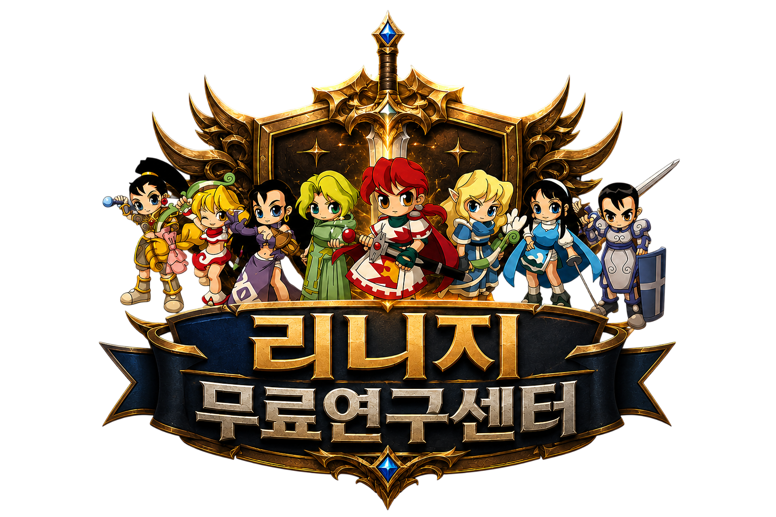 리니지무료연구센터